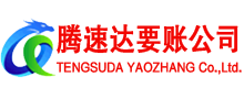 铁山收债公司